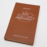 Люди или животные Веркор