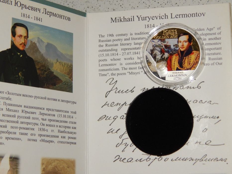 Серебряная монета Михаил Лермонтов. Ag 999 (31.1 g) $2 Niue. 2012.