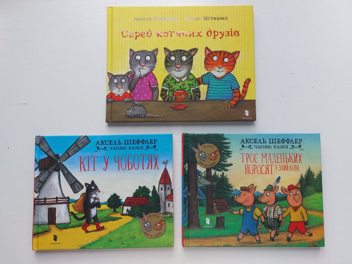 Книги Акселя Шеффлера Серед котячих друзів, Чарівн