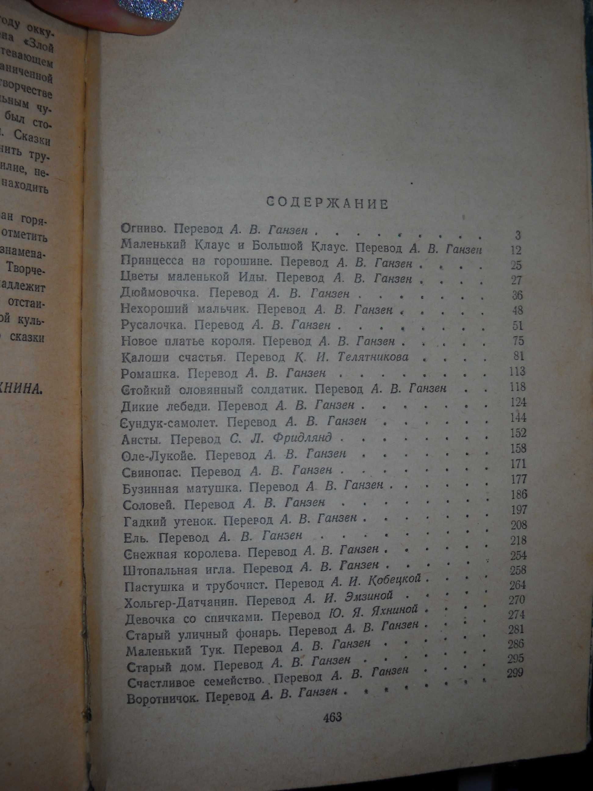 Андерсен  сказки и истории 1959