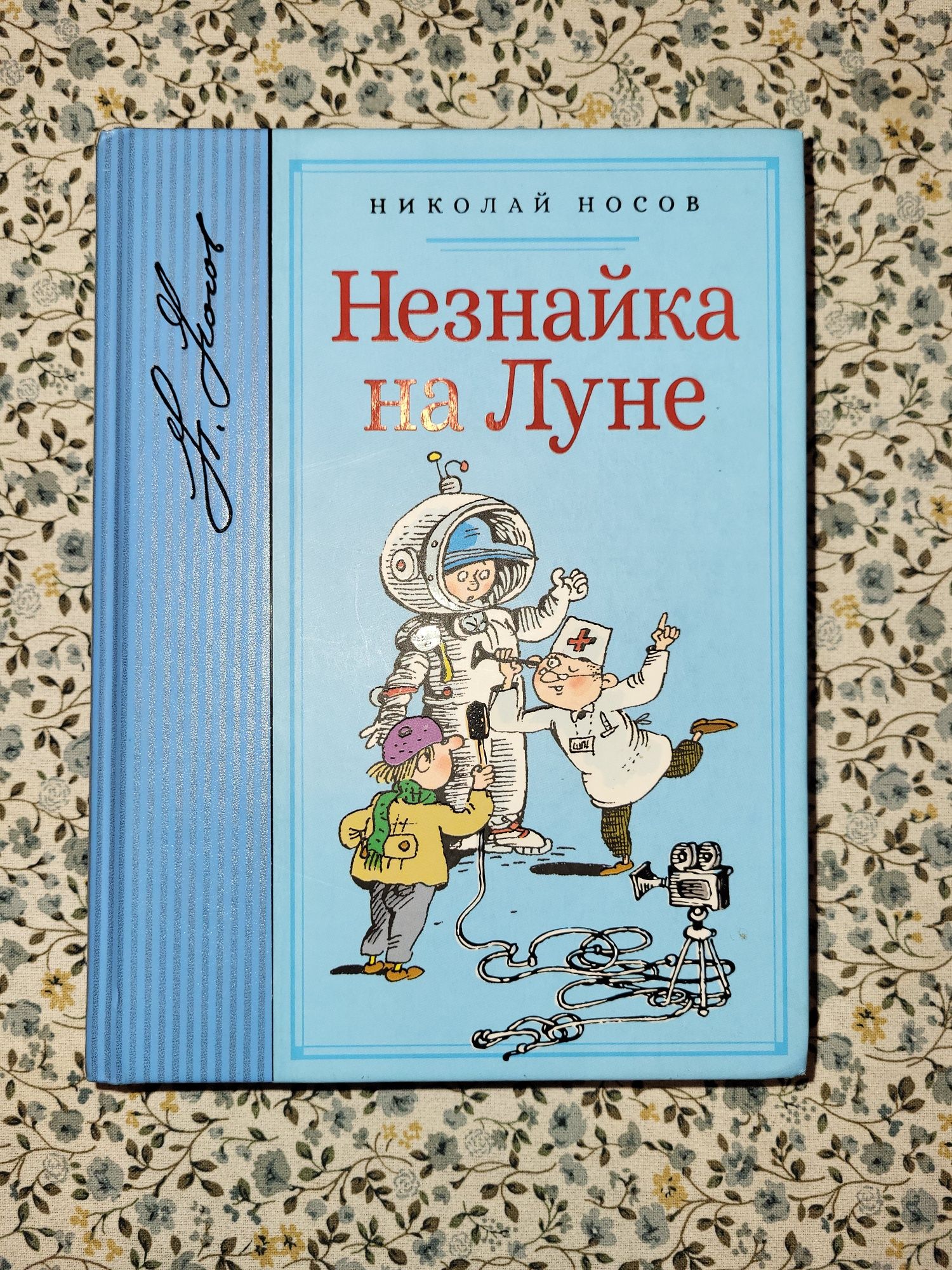 Незнайка на Луне