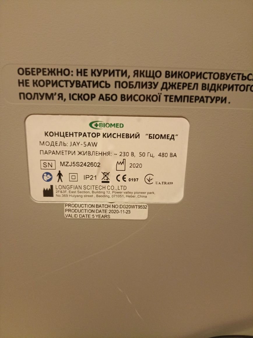 Кисневий концентратор Biomed JAY-5AW