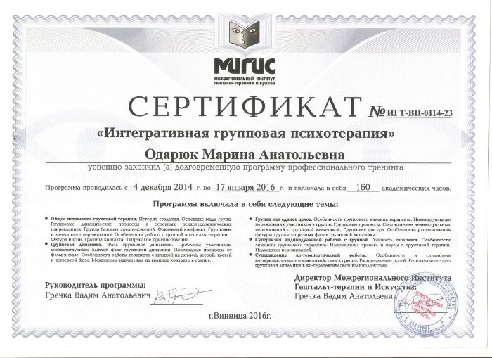 Психологія, Психотерапія