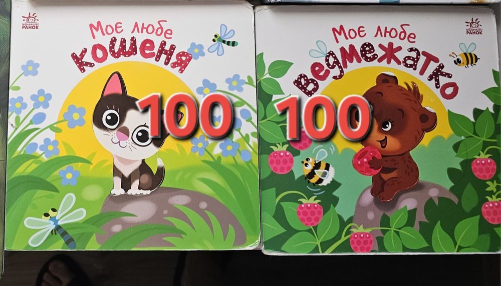 Книжки для малюків