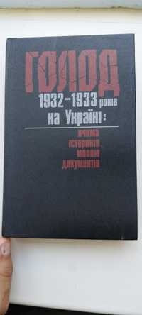 Голод 1932-1933років на Україні голодомор