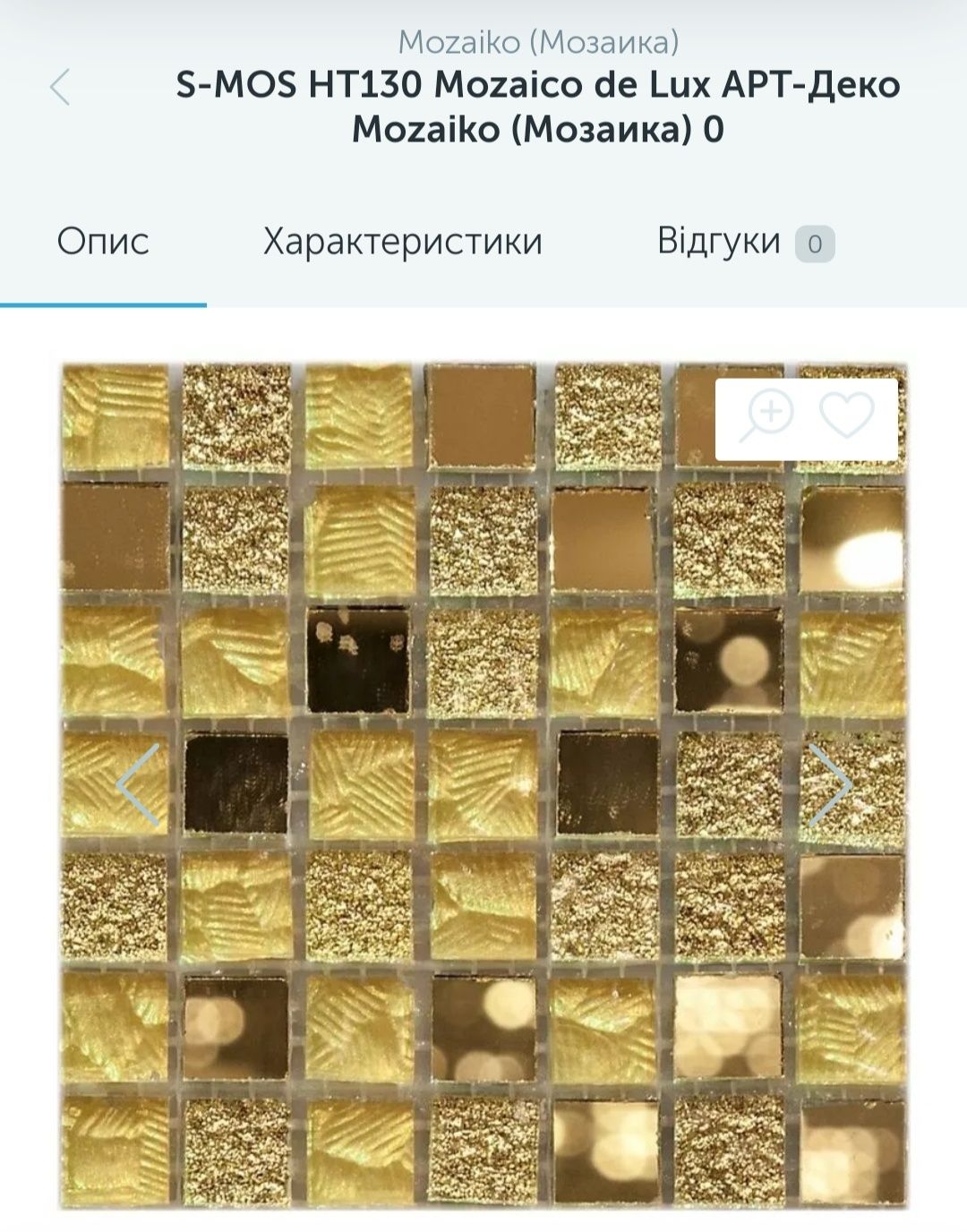 Mozaico De Lux декор 30х30 см мозайка золота арт-деко