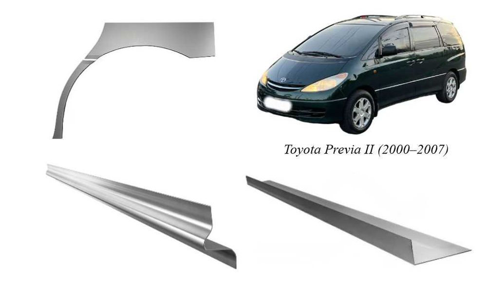 Пороги, арки Toyota Previa II (2000-2007)
