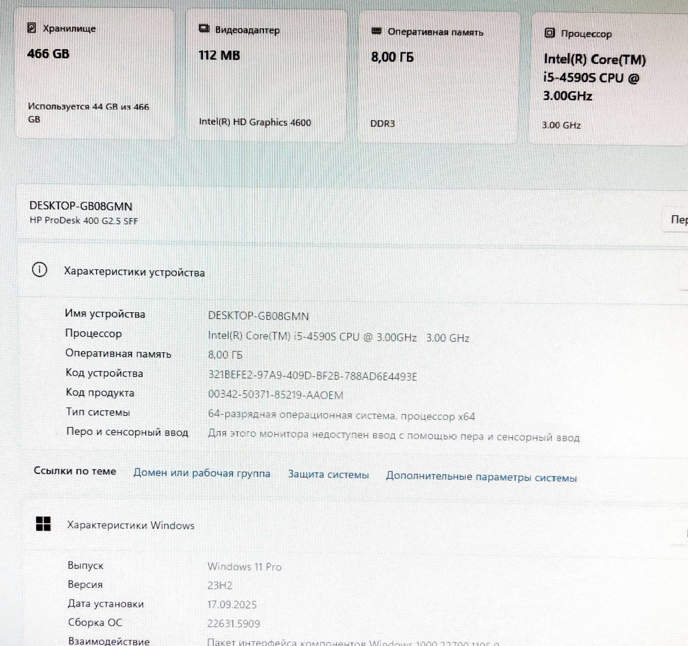 Компьютер, HP ProDesk 400 G2.5 SFF, i5–4590S, DDR3-8Gb, HDD-500Gb