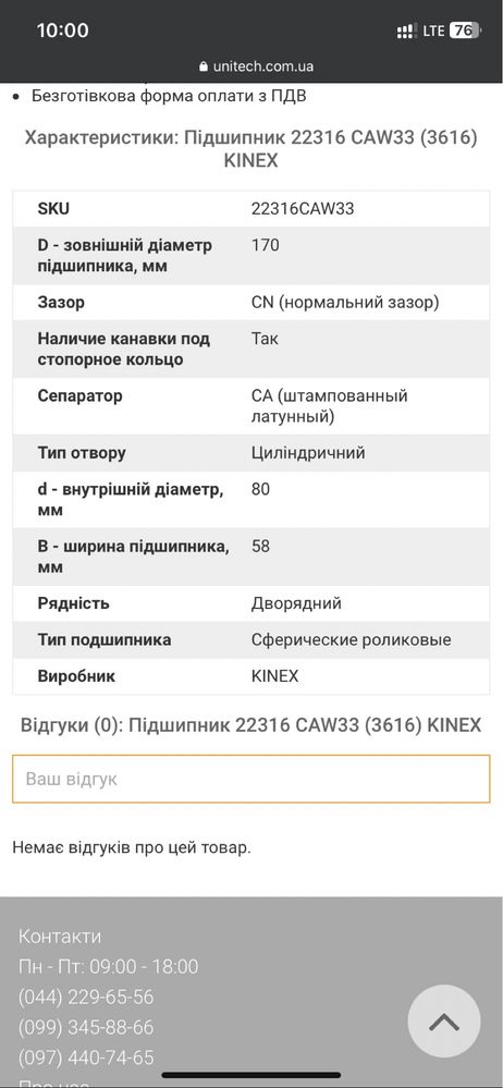 Подшибник Kinex,22316caw33