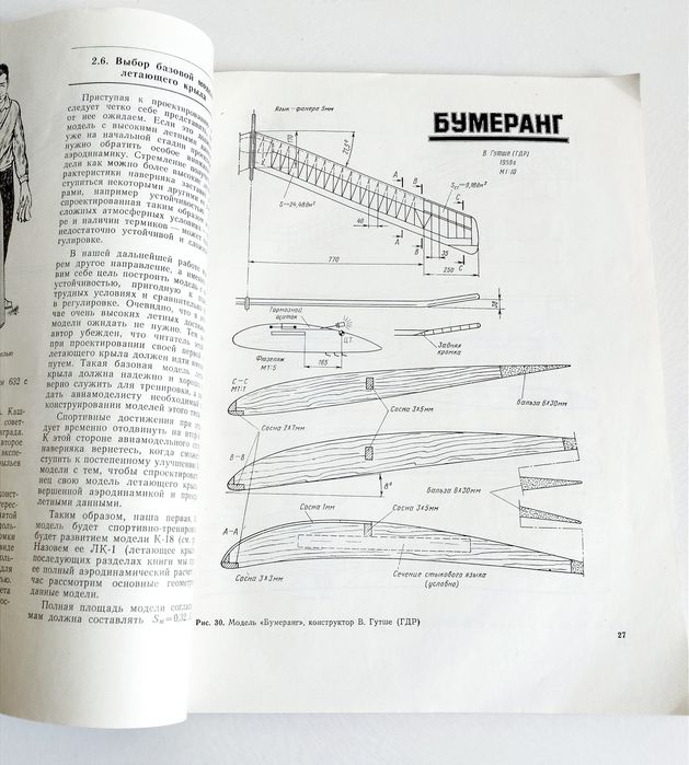 КРЫЛО Беспилотные летающие модели проектирование беспилотных моделей