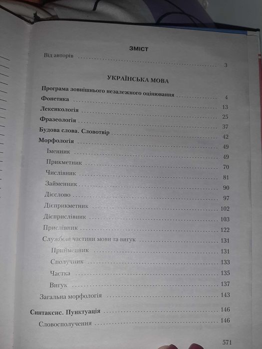 Довідник з української мови та літератури(2019)О.Авраменко 1 частина