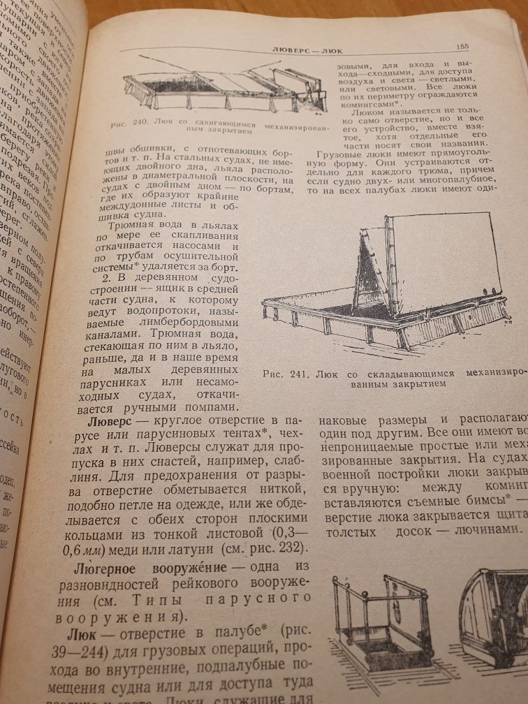 Морской словарь Сулержицкие Морозовского