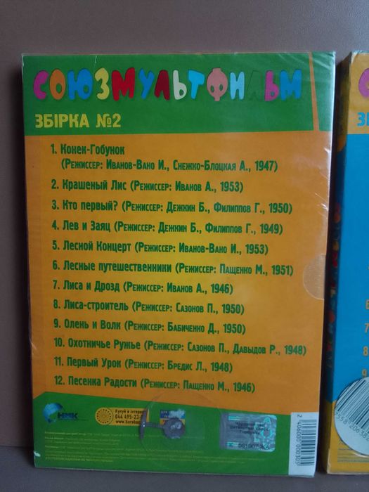 DVD диски новые - Мультфильмы СССР на украинском языке Союзмультфильм