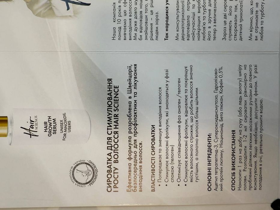 Сыворотка для волос