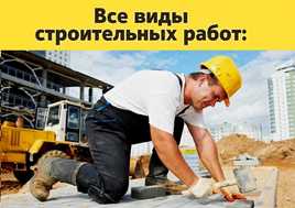 Строительные работы, Стяжка, Фундамент, Стены, Кровля, Дом под ключ!