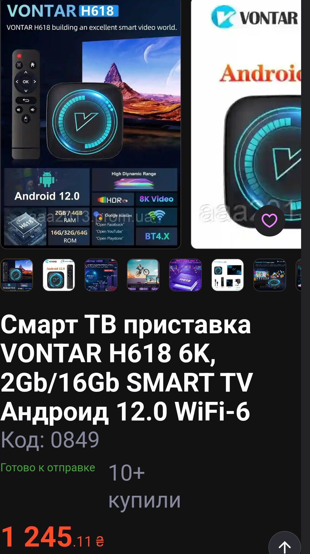 ТВ-приставка Android 12,