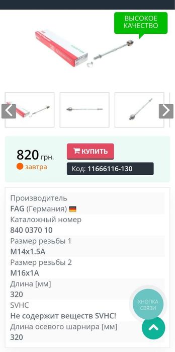 Рульові тяги FAG, Honda CR-V 3, оригінал