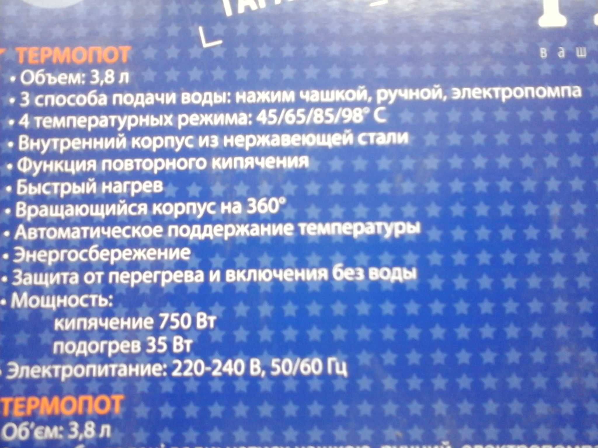 Продам термопот Magio MG 128