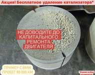Бесплатное удаление катализаторов! Еще и Вам доплатим* Прошивка евро 2