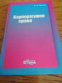 Корпоративне право. Науково-практичний коментар Кравчук В. 2008