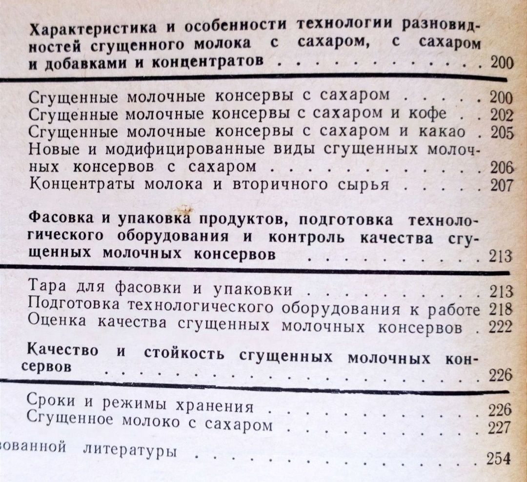 СГУЩЁНКА Технология сгущённого молока сухое молоко консервы молочные