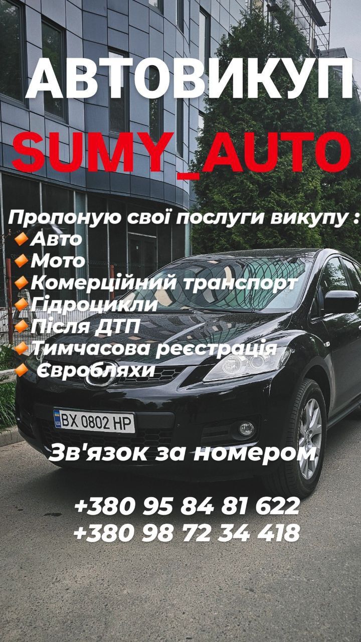 Авто викуп мотовикуп Автовыкуп скупівля авто скуп авто