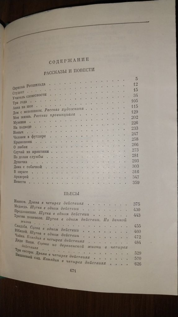 А.Чехов знаменитые пьесы, повести, рассказы отличное состояние