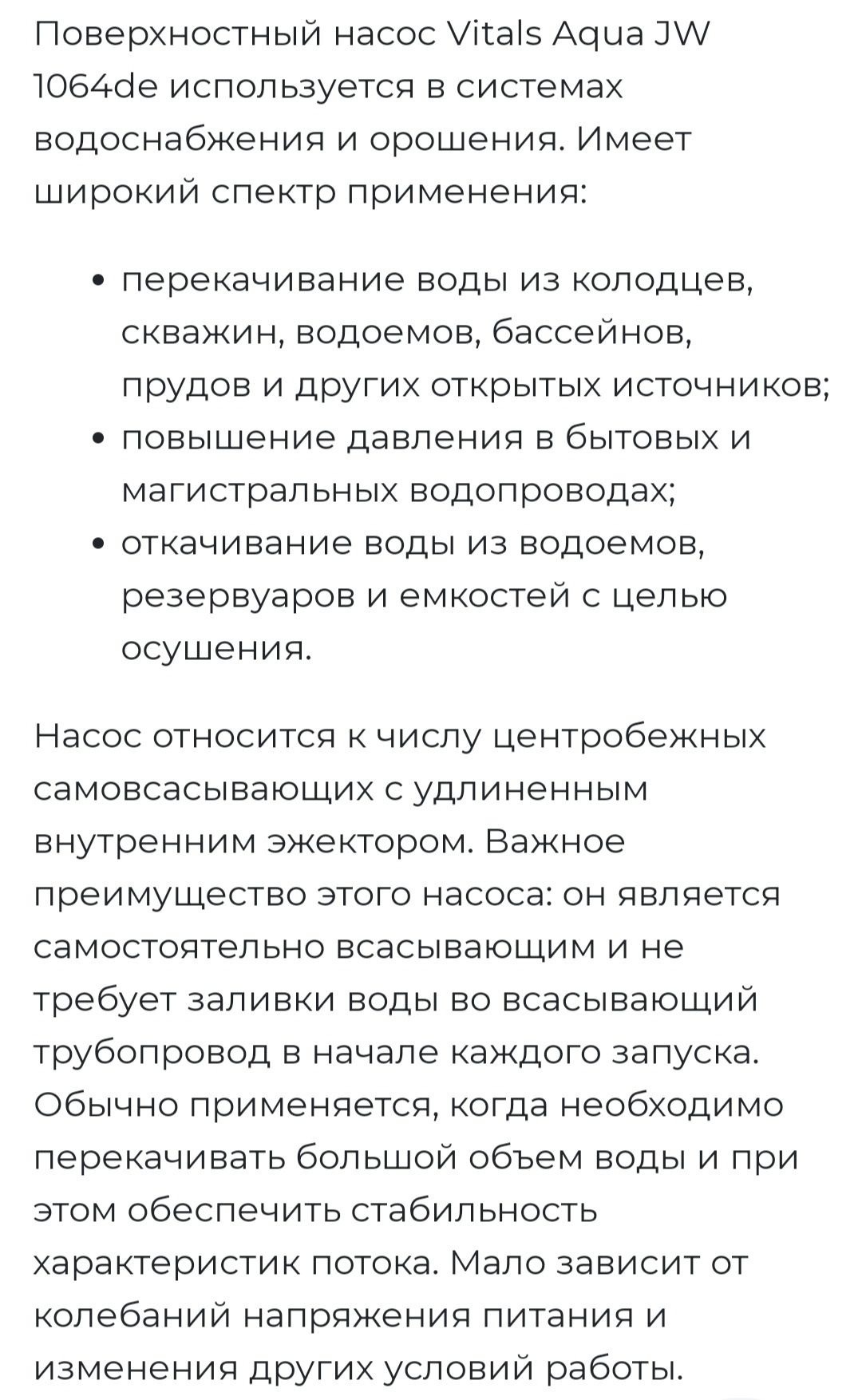 Насос поверхностный,Vitals aqua gw 1064d,Латвия,новый