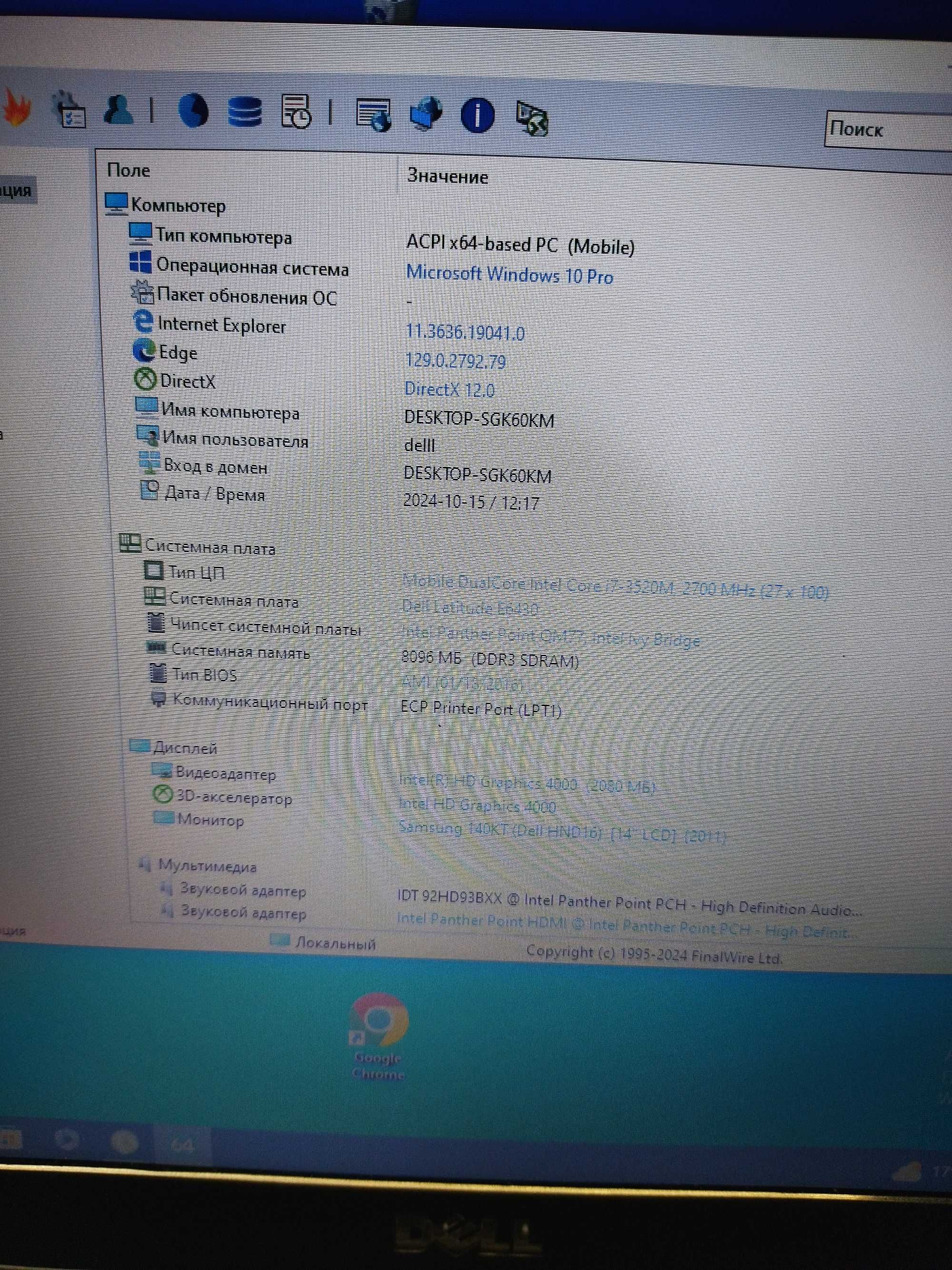 Ноутбук dell latitude e6430