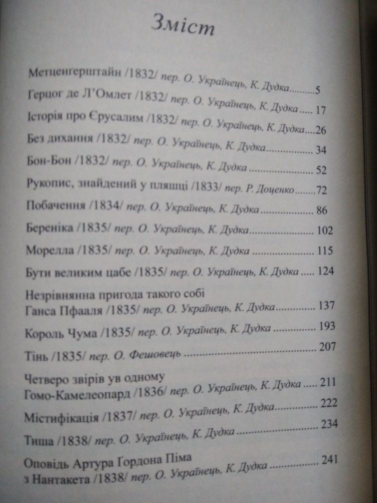 Едгар Аллан По. Зібрання творів. 2 томи.