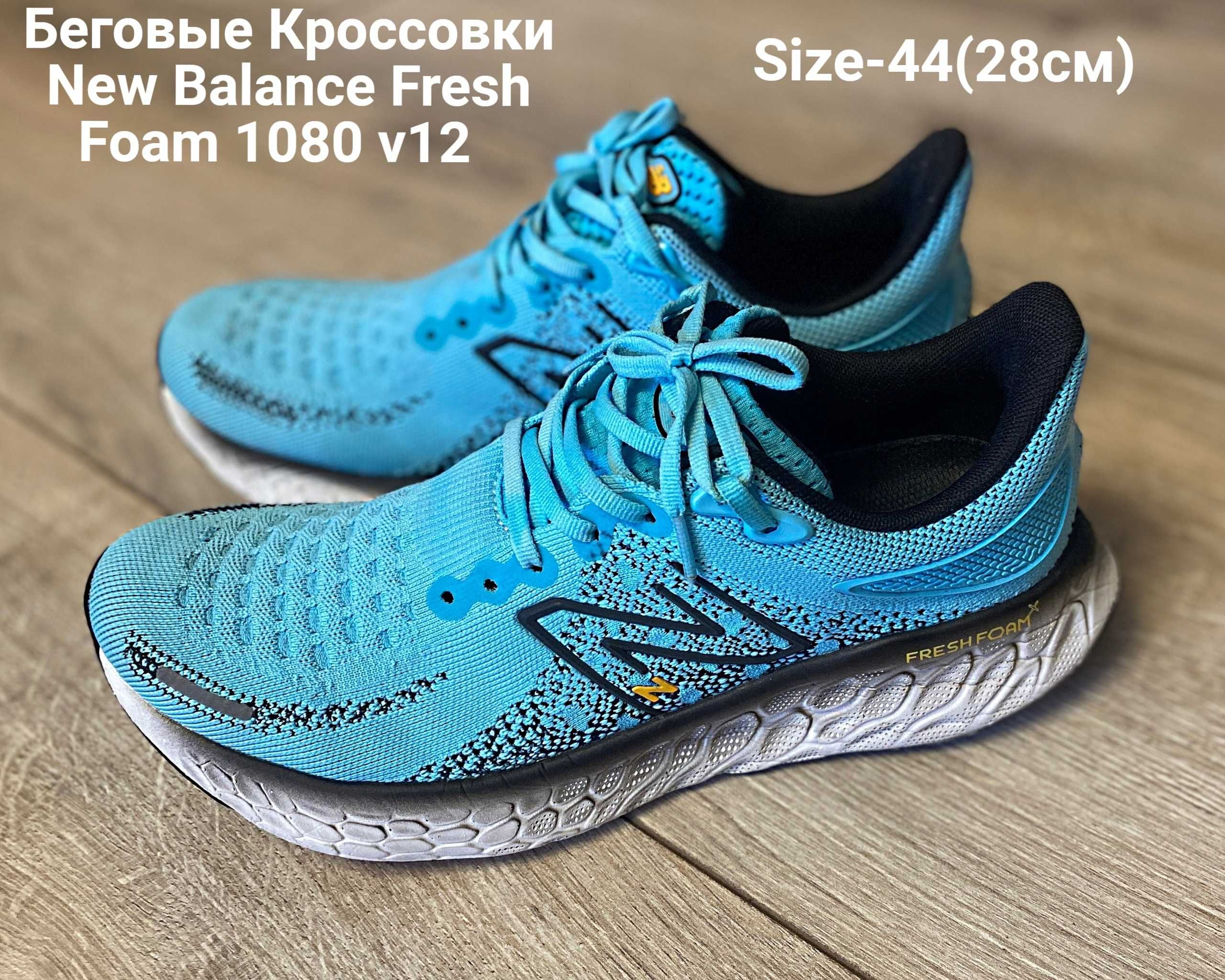 Беговые Кроссовки New Balance Fresh Foam 1080 v12  44 (28см)
