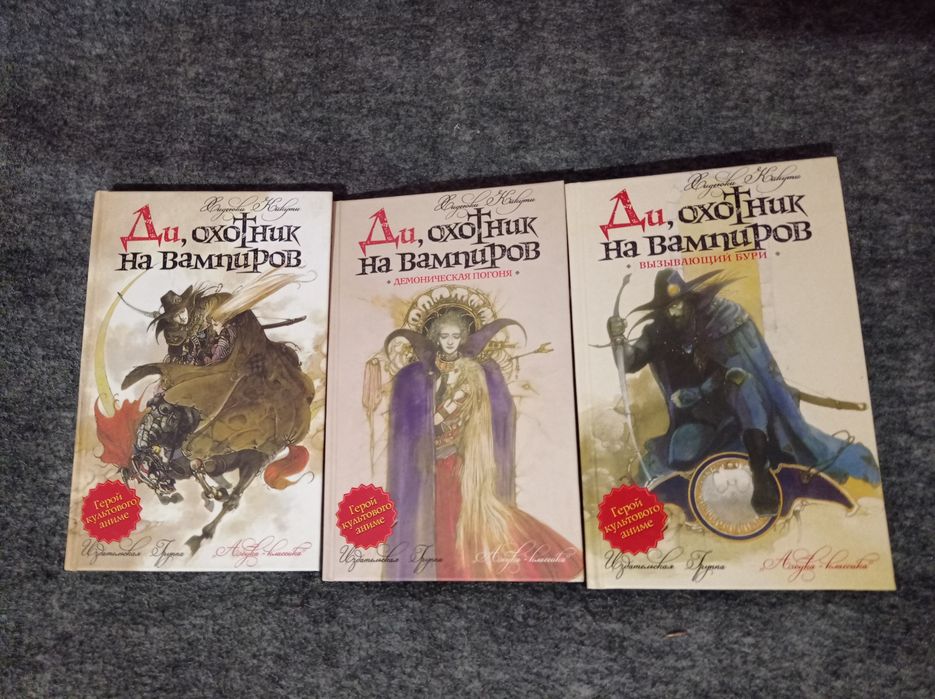 Книги! Ди охотник на вампіров