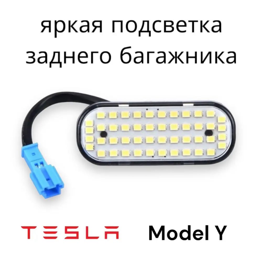 Потужне підсвічування багажника Tesla Model Y