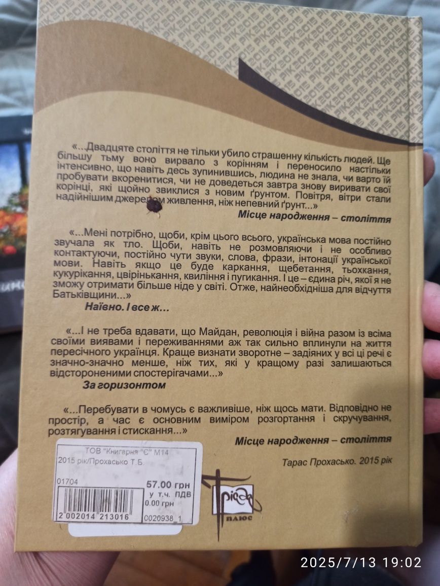 Тарас Прохасько 2015 рік