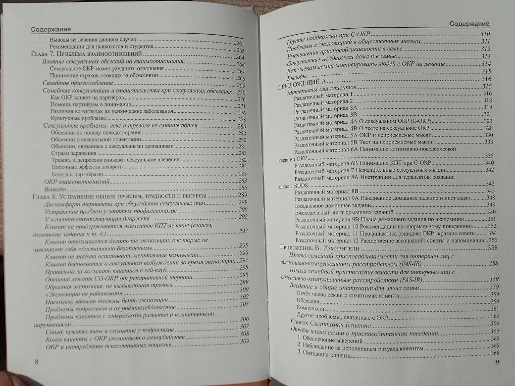 Психология: Сексуальные обсессии. М.Вильямс Ч. Виттернек