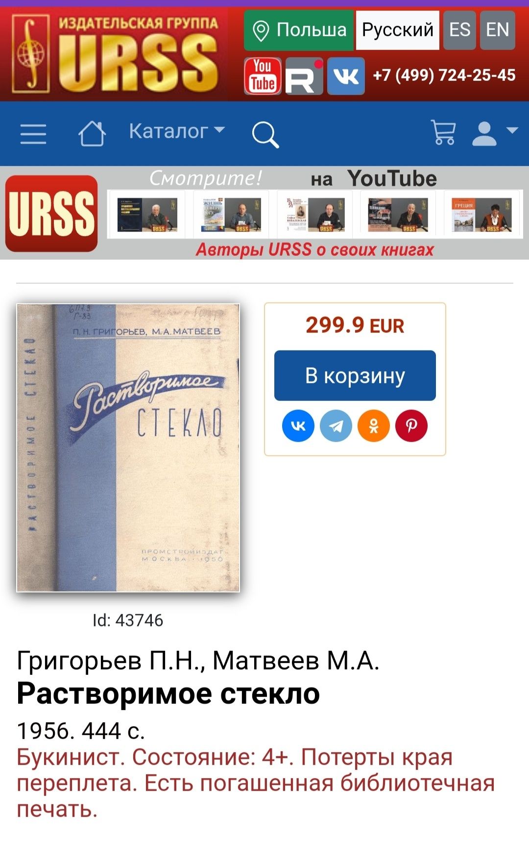 РАСТВОРИМОЕ Стекло руководство по получению технология стекла