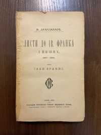 Львів 1908 Листи до І. Франка М. Драгоманов Видав І. Франко