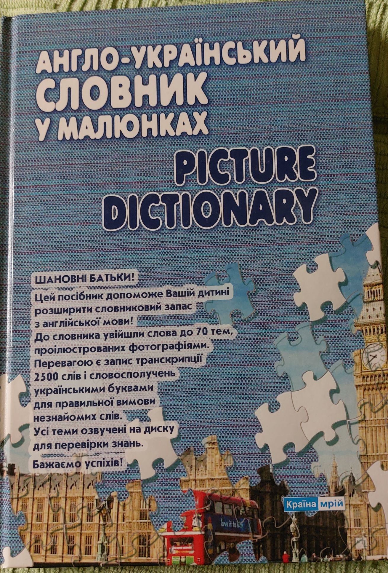 Книга Aнгло-український Словник у малюнках