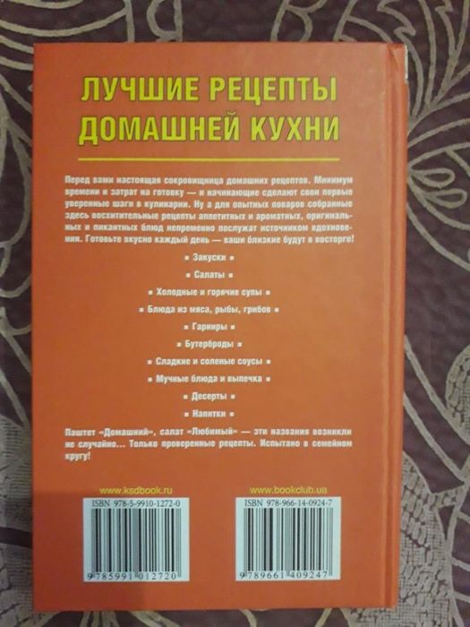 Лучшие рецепты домашней кухни. Книга рецептов Кулінарна книга