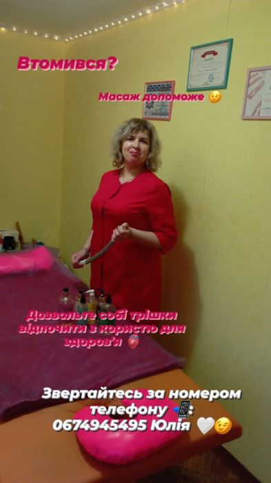 Масаж для вашого здоров'я