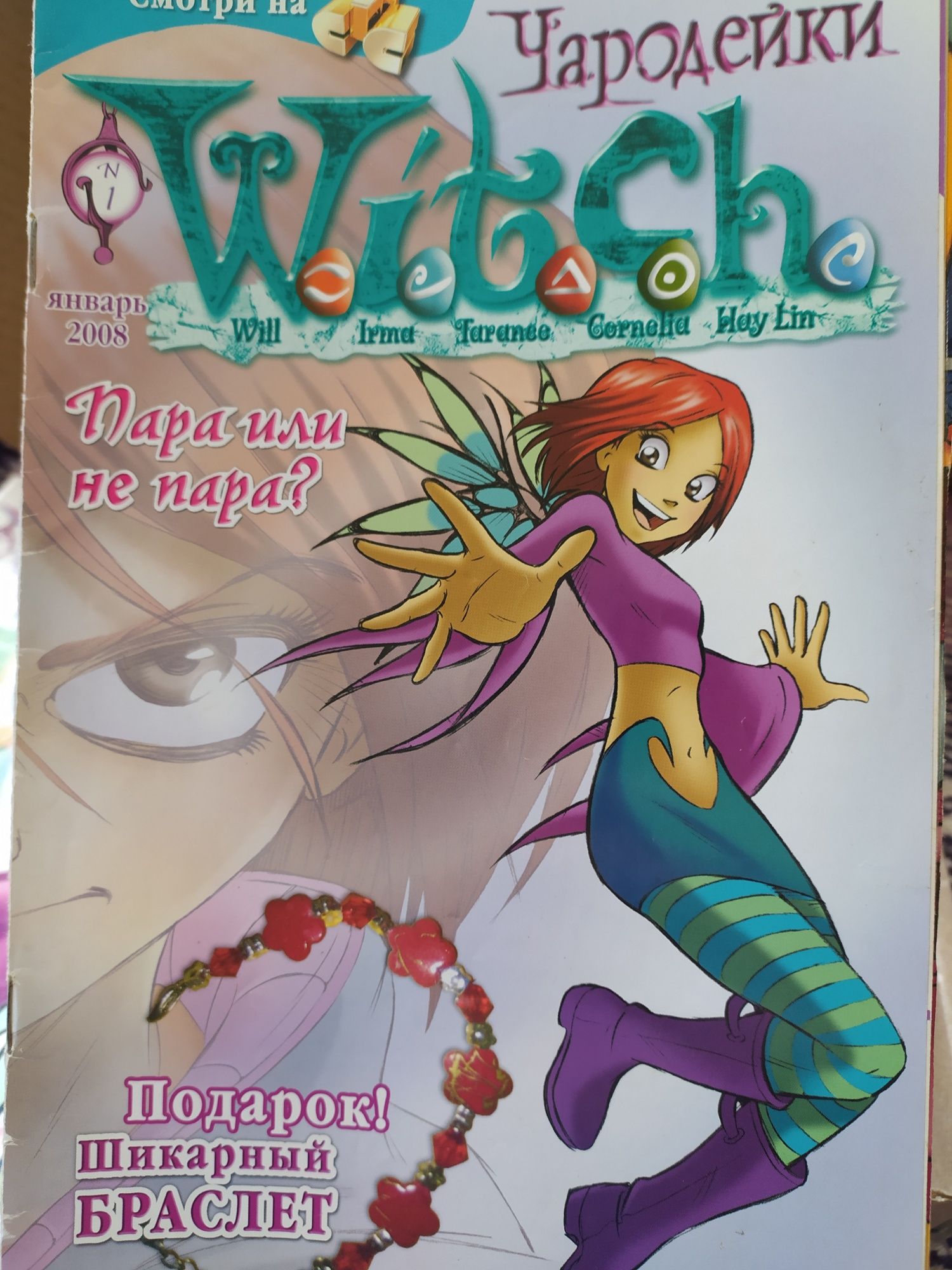 Журнал Чародейки Witch
