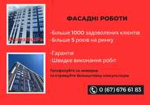 ФАСАД! Утеплення будинків! Фасадні роботи в Івано-Франківську