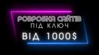 Веб-дизайн та розробка: корпоративні сайти, лендінги. Швидко.