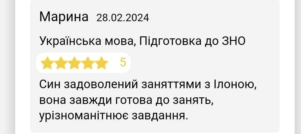 Репетитор української та польської | украинский язык | ЗНО, НМТ