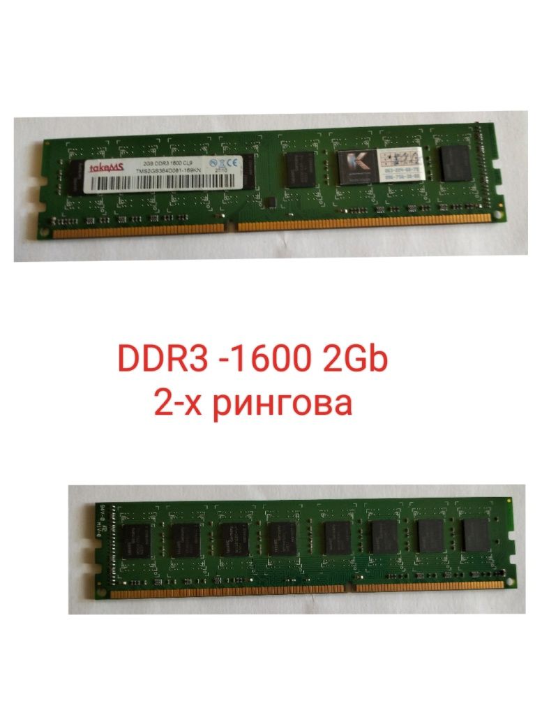 Оперативна пам'ять DDR3.  DDR3-1333 1Gb 4різні.  DDR3-1600 2Gb 2-х ран