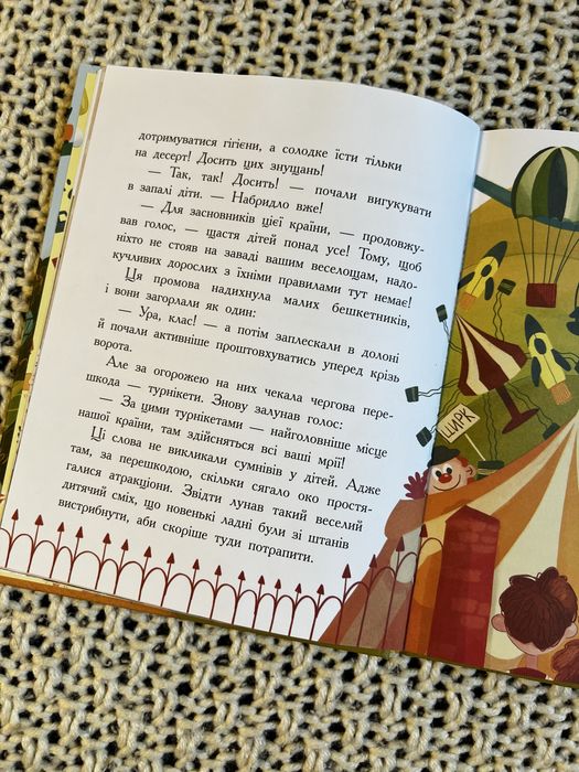 Книга книжка дитяча Країна неслухняних дітей