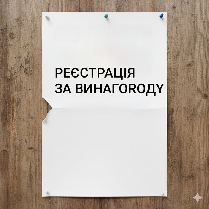 Легка реєстрація