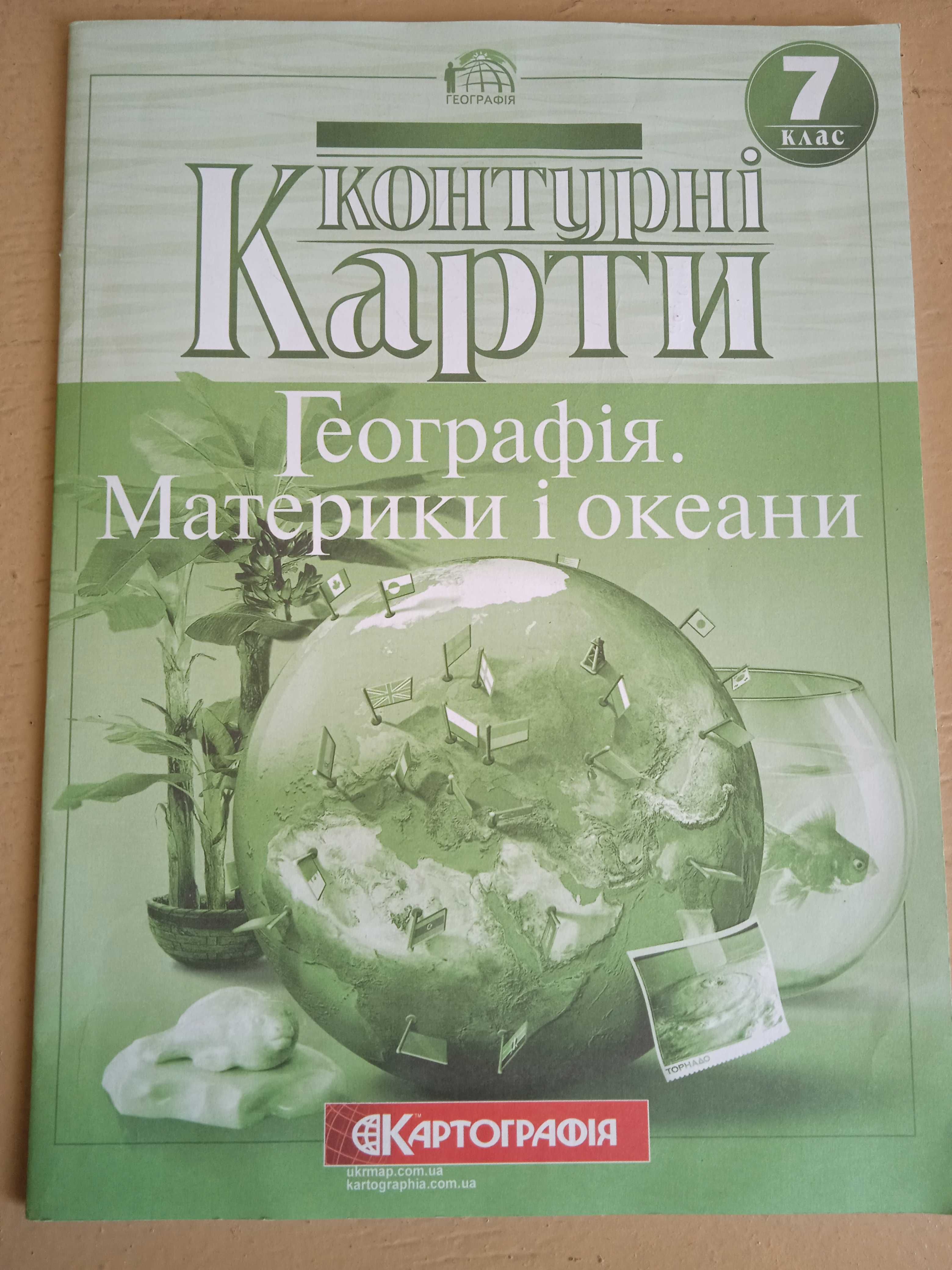 Контурна карта\7кл.\Новая