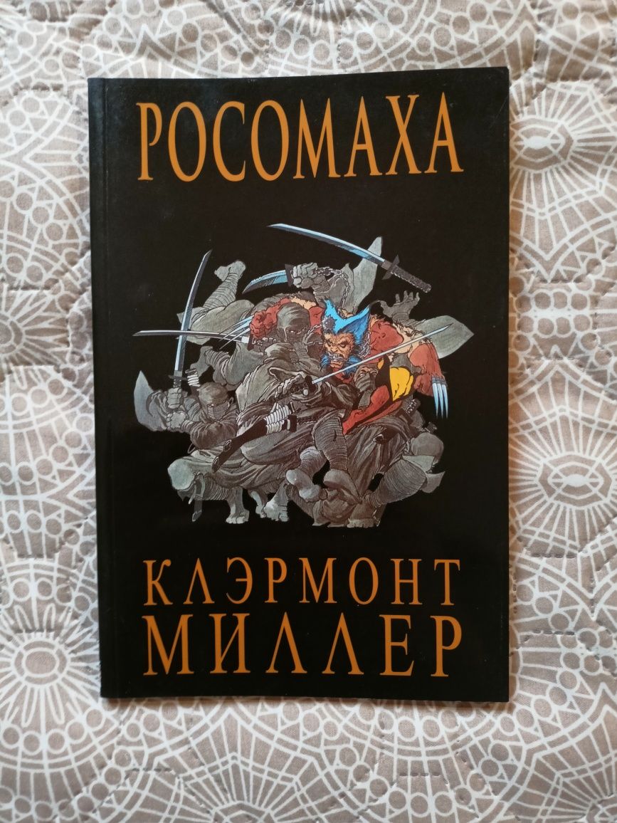 Комикс. Росомаха. Марвел.