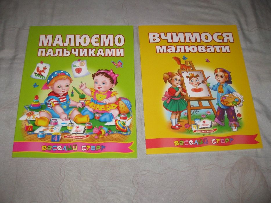 Развиваем ребенка Школа рисования Рисуем пальчиками